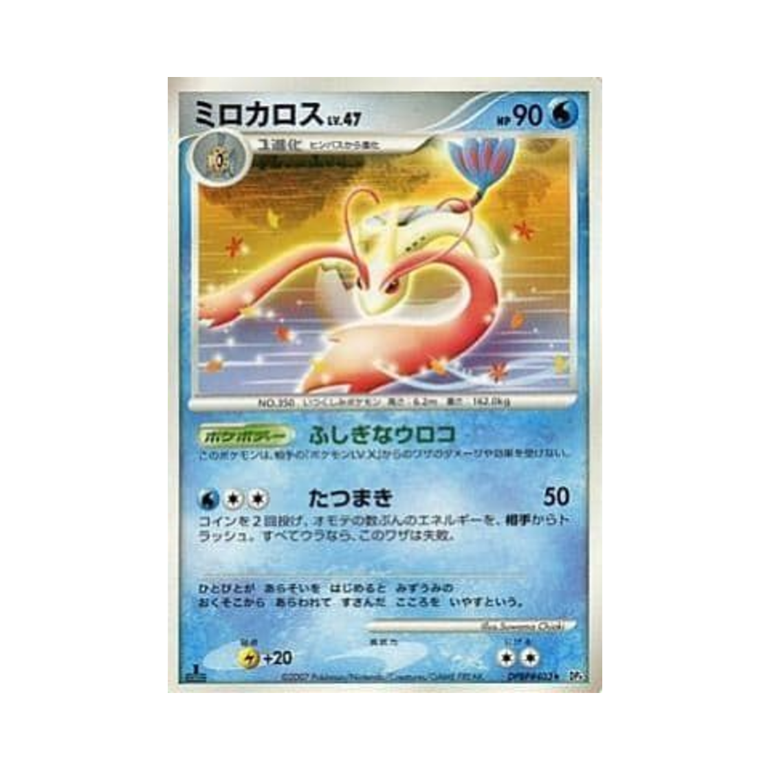 DP4-DPBP403 Pokemon TCG Milotic R Moonlit Pursuit (Japanese Ver.)