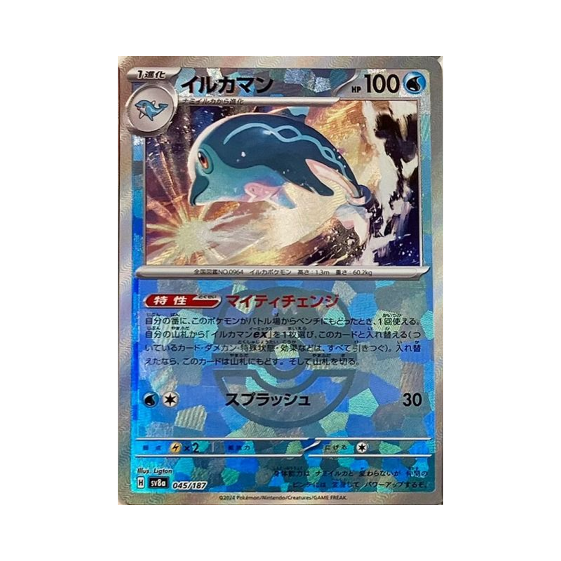 포켓몬 TCG 돌핀맨 마스터볼 미러 테라스탈 페스타 ex (일어판)(Pokemon TCG Palafin Masterball Mirror Terastal Fest ex (Japanese Ver.)) - 1