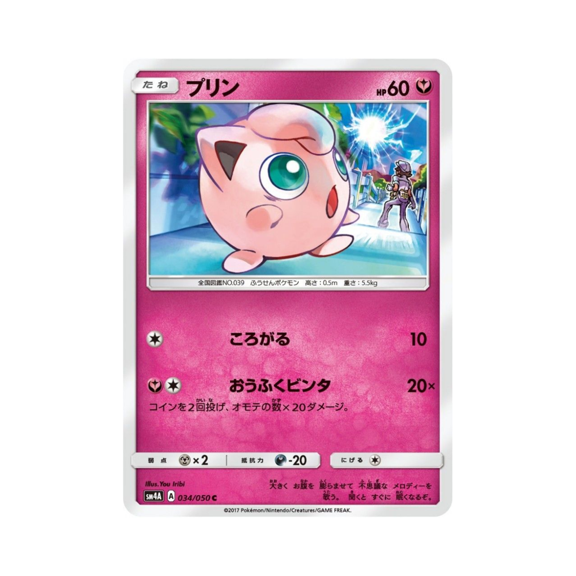 포켓몬 TCG 푸린 C 초차원의 침략자 (일어판)(Pokemon TCG Jigglypuff C Ultra Dimensional Beast (Japanese Ver.)) - 1
