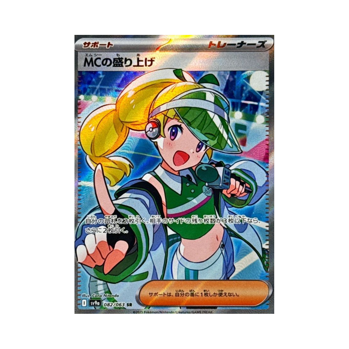 SV9A082-063 Pokemon TCG MC's Hype SR Hot Air Arena (Japanese Ver.)