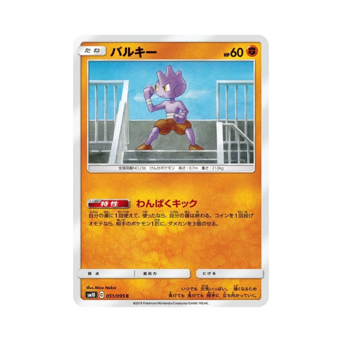 포켓몬 TCG 배루키 C 더블블레이즈 (일어판)(Pokemon TCG Tyrogue C Double Blaze (Japanese Ver.)) - 1