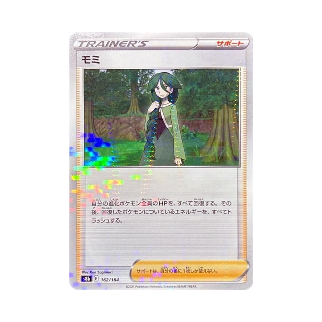 포켓몬 TCG 모미 미러 VMAX 클라이맥스 (일어판)(Pokemon TCG Cheryl Mirror Vmax Climax (Japanese Ver.)) - 1