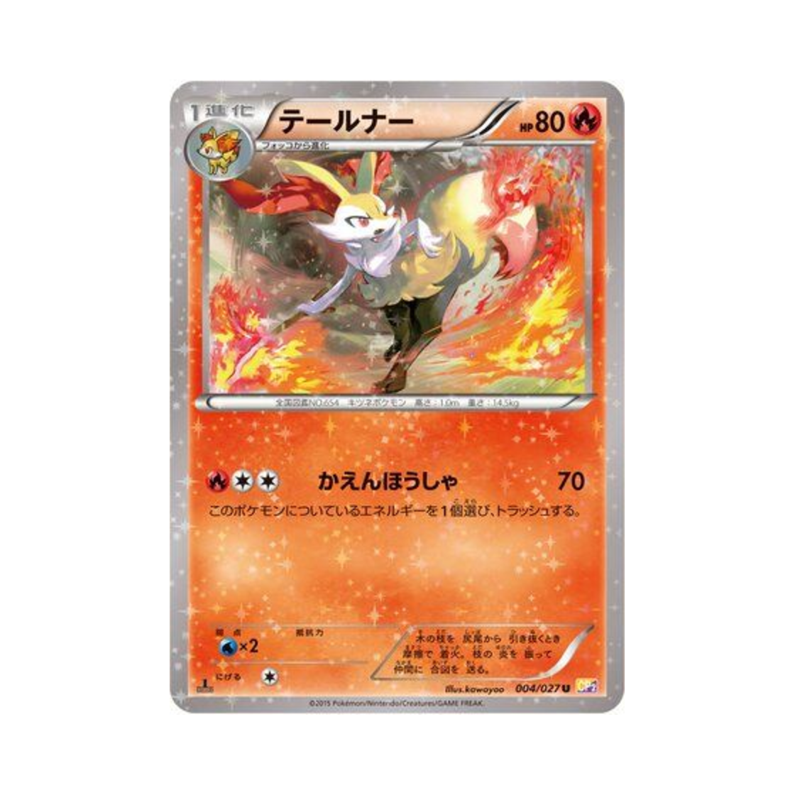 CP2-004-027 Pokemon TCG Braixen U Legendary Shine Collection 1st Edition (Japanese Ver.)