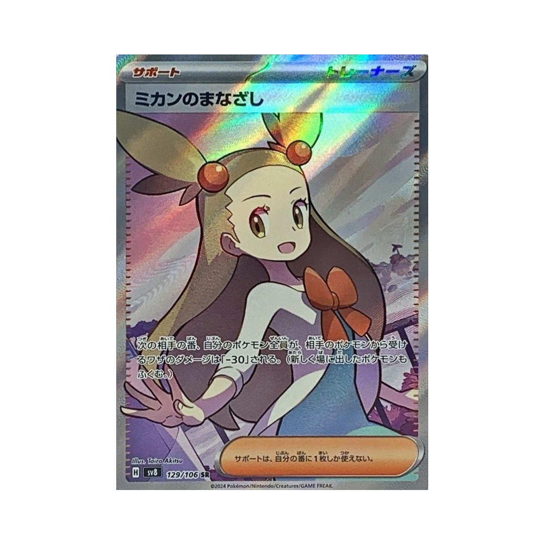 포켓몬 TCG 규리의 눈빛 SR 초전 브레이커 (일어판)(Pokemon TCG Jasmine's Gaze SR Super Electric Breaker (Japanese Ver.)) - 1