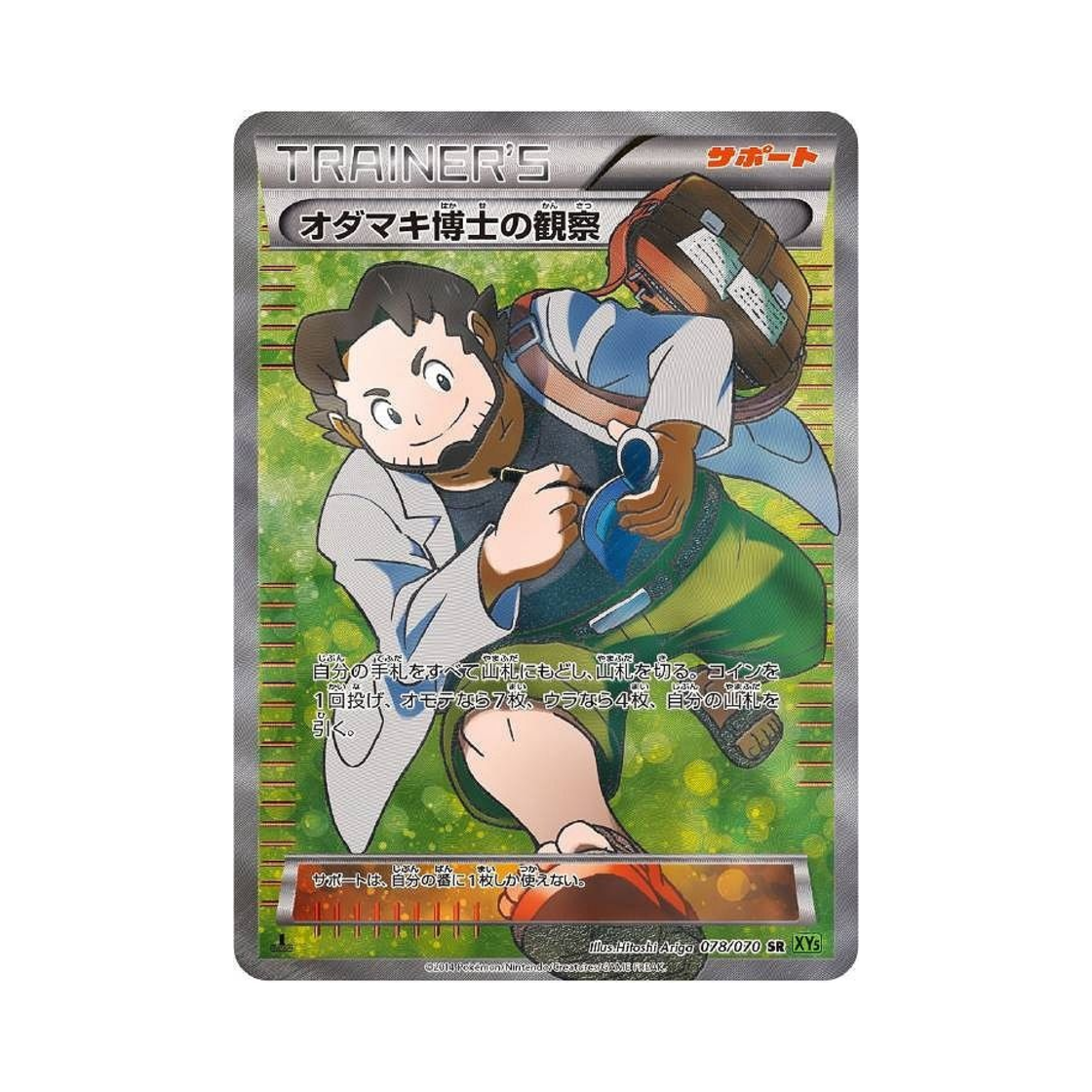 XY5T-078-070 Pokemon TCG Professor Birch's Observation SR Tidal Storm 1st Edition (Japanese Ver.)