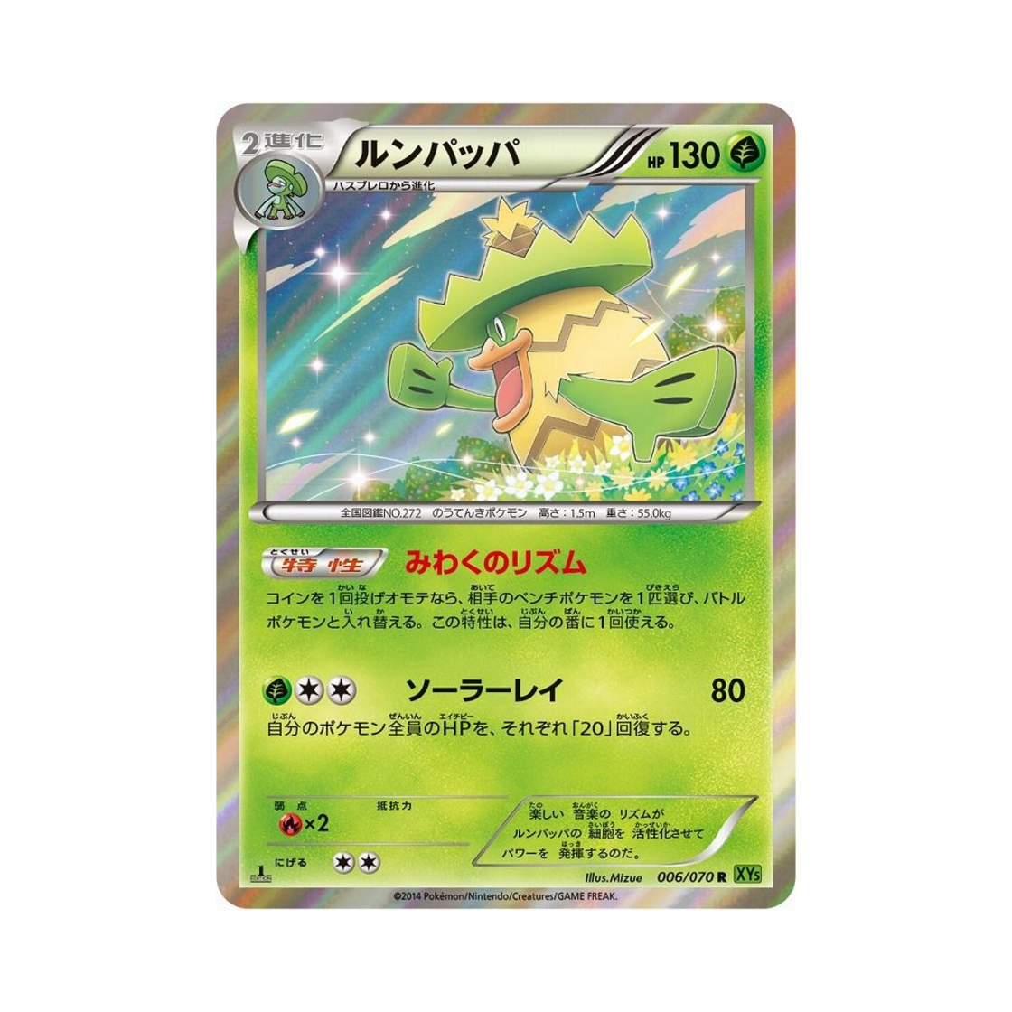 포켓몬 TCG 로파파 R 타이달스톰 퍼스트 에디션 (일어판)(Pokemon TCG Ludicolo R Tidal Storm 1st Edition (Japanese Ver.)) - 1