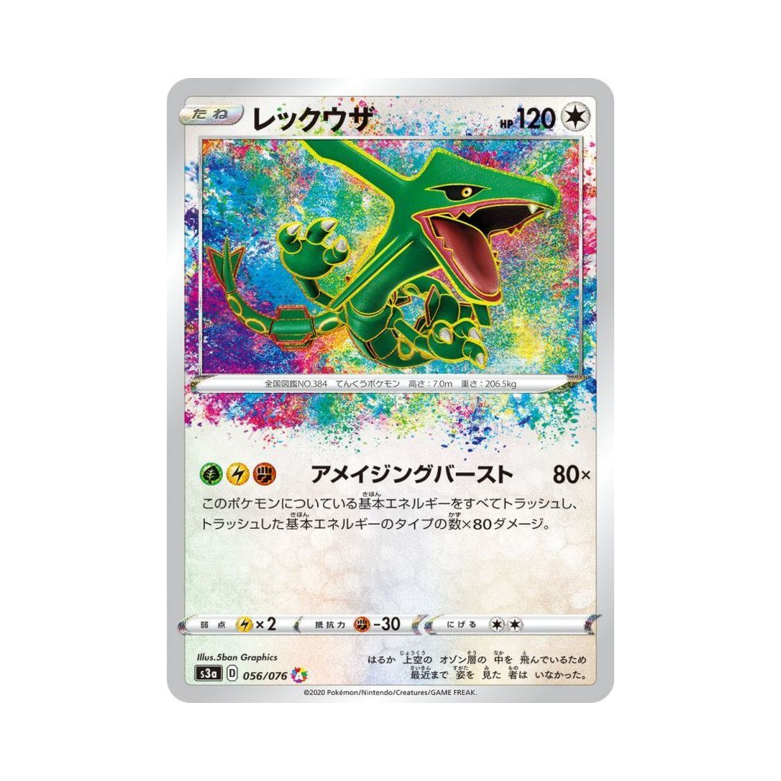 S3A056-076 Pokemon TCG Rayquaza A Legendary Beat (Japanese Ver.)