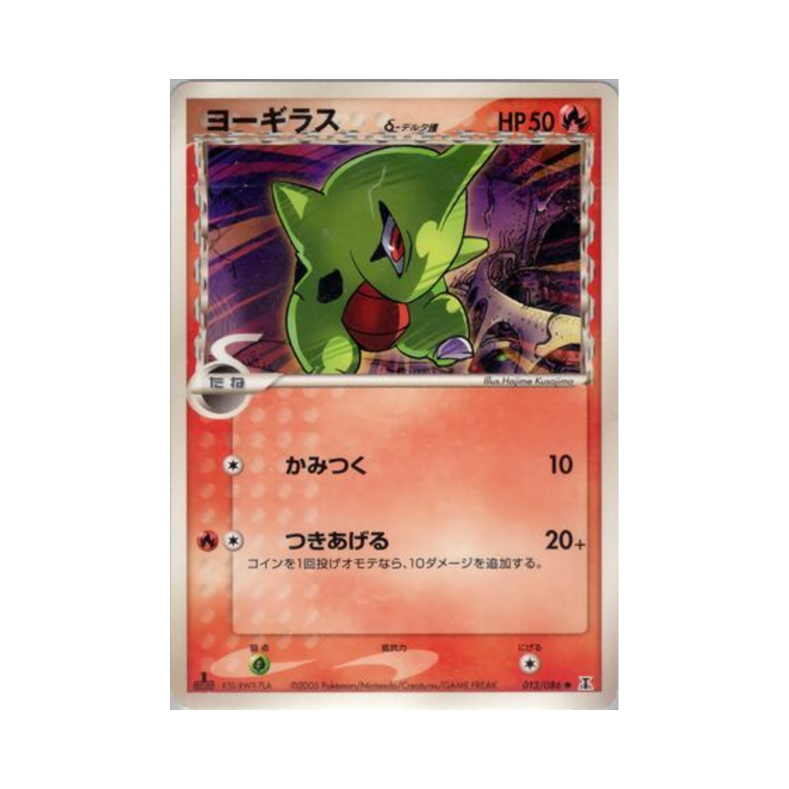 포켓몬 TCG 애버라스 C 홀론 리서치 타워 (일어판)(Pokemon TCG Larvitar C Holon Research Tower (Japanese Ver.)) - 1