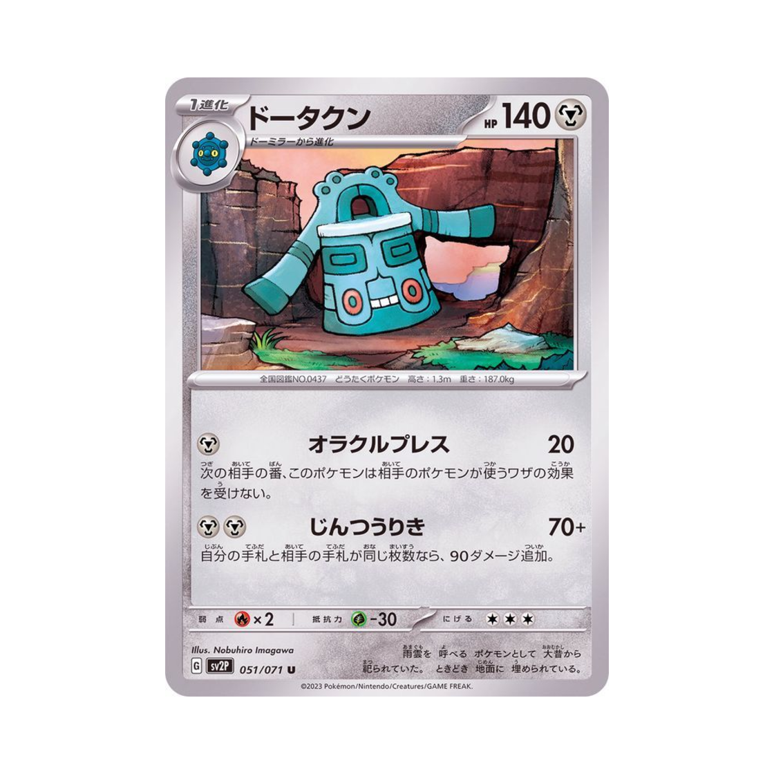 포켓몬 TCG 동탁군 U 스노해저드 (일어판)(Pokemon TCG Bronzong U Snow Hazard (Japanese Ver.)) - 1