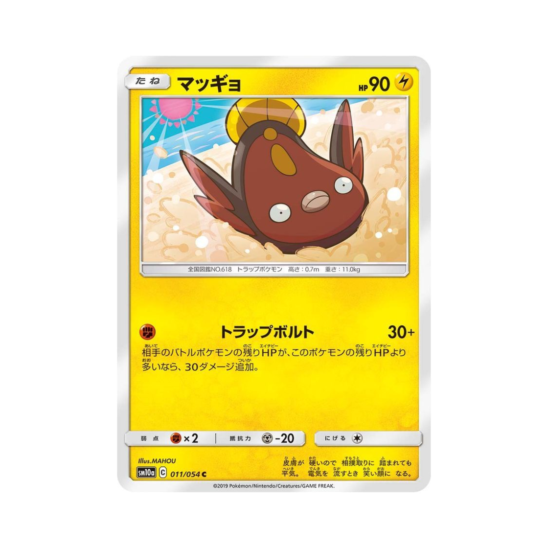 포켓몬 TCG 메더 C GG엔드 (일어판)(Pokemon TCG Stunfisk C GG End (Japanese Ver.)) - 1