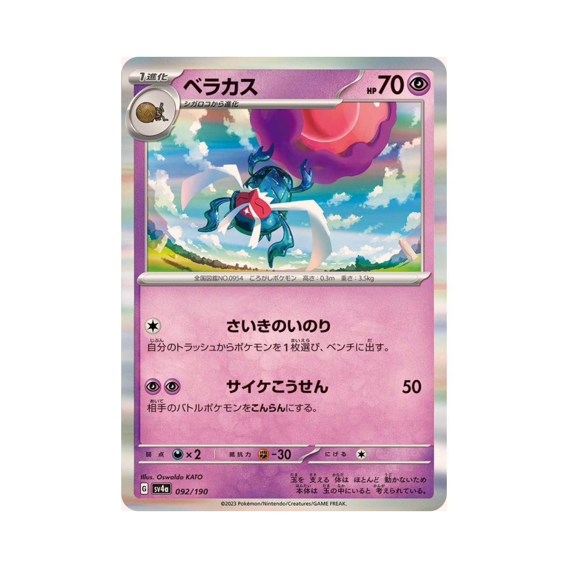 포켓몬 TCG 베라카스 샤이니 트레져 ex (일어판)(Pokemon TCG Rabsca Shiny Treasure ex (Japanese Ver.)) - 1