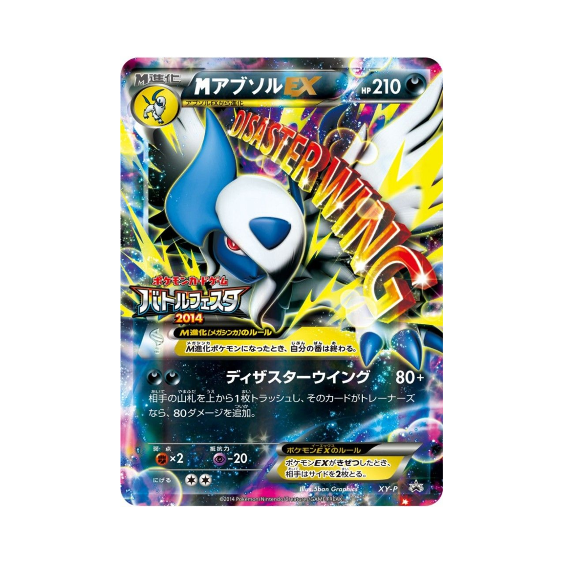 포켓몬 TCG M 앱솔 ex P XY 프로모 카드 (일어판)(Pokemon TCG M Absol ex P XY Promos (Japanese Ver.)) - 1
