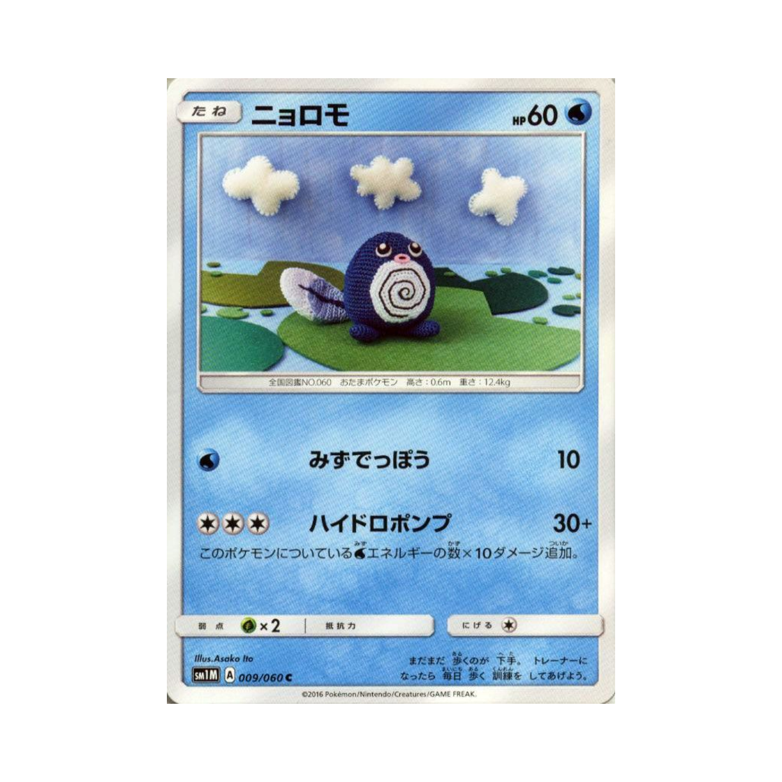 포켓몬 TCG 발챙이 C 문 컬렉션 (일어판)(Pokemon TCG Poliwag C Collection Moon (Japanese Ver.)) - 1