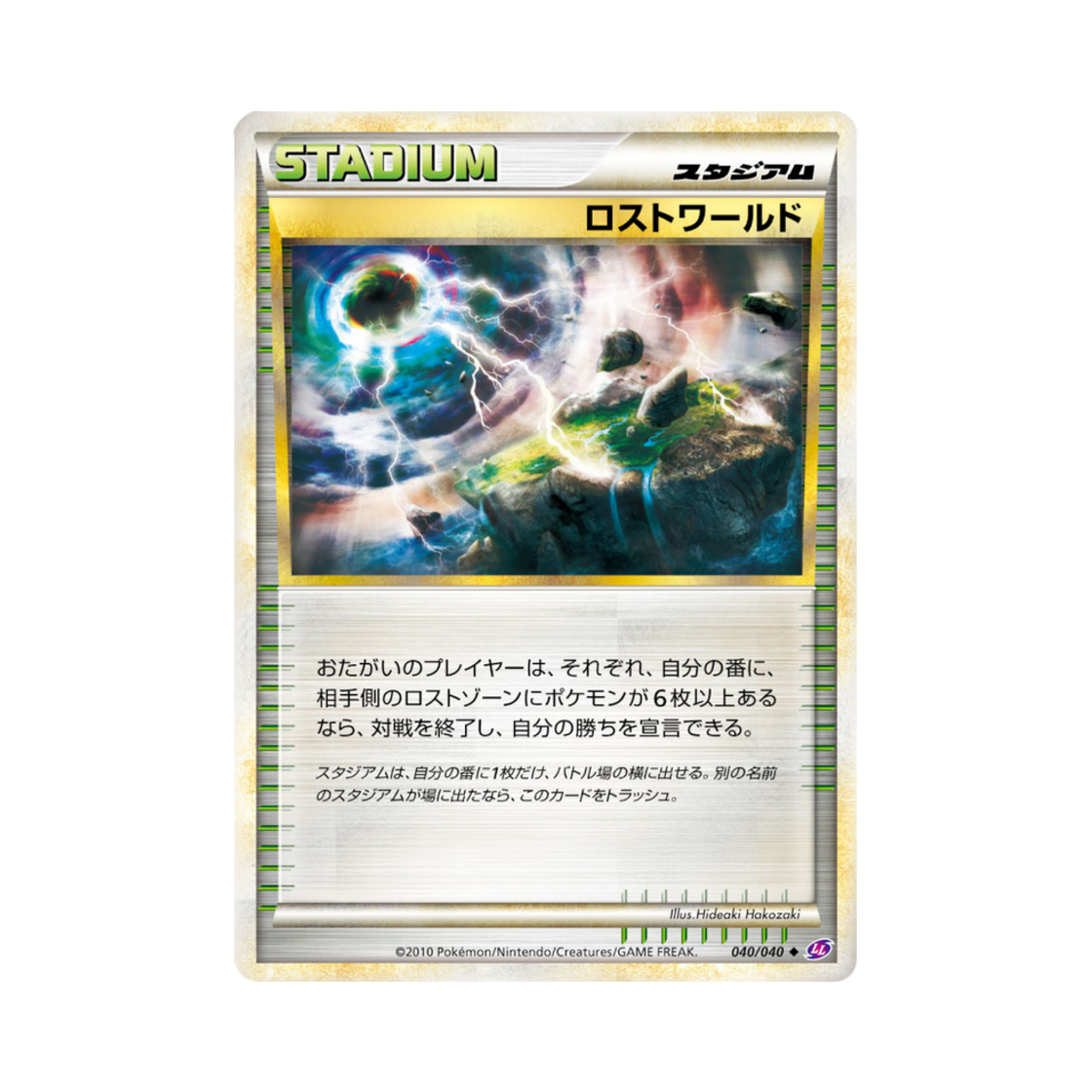 LL040-040 Pokemon TCG Lost World U Lost Link (Japanese Ver.)