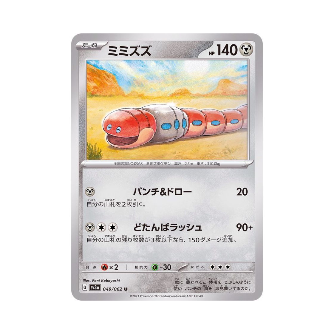 포켓몬 TCG 꿈트렁 U 레이징서프 (일어판)(Pokemon TCG Orthworm U Raging Surf (Japanese Ver.)) - 1
