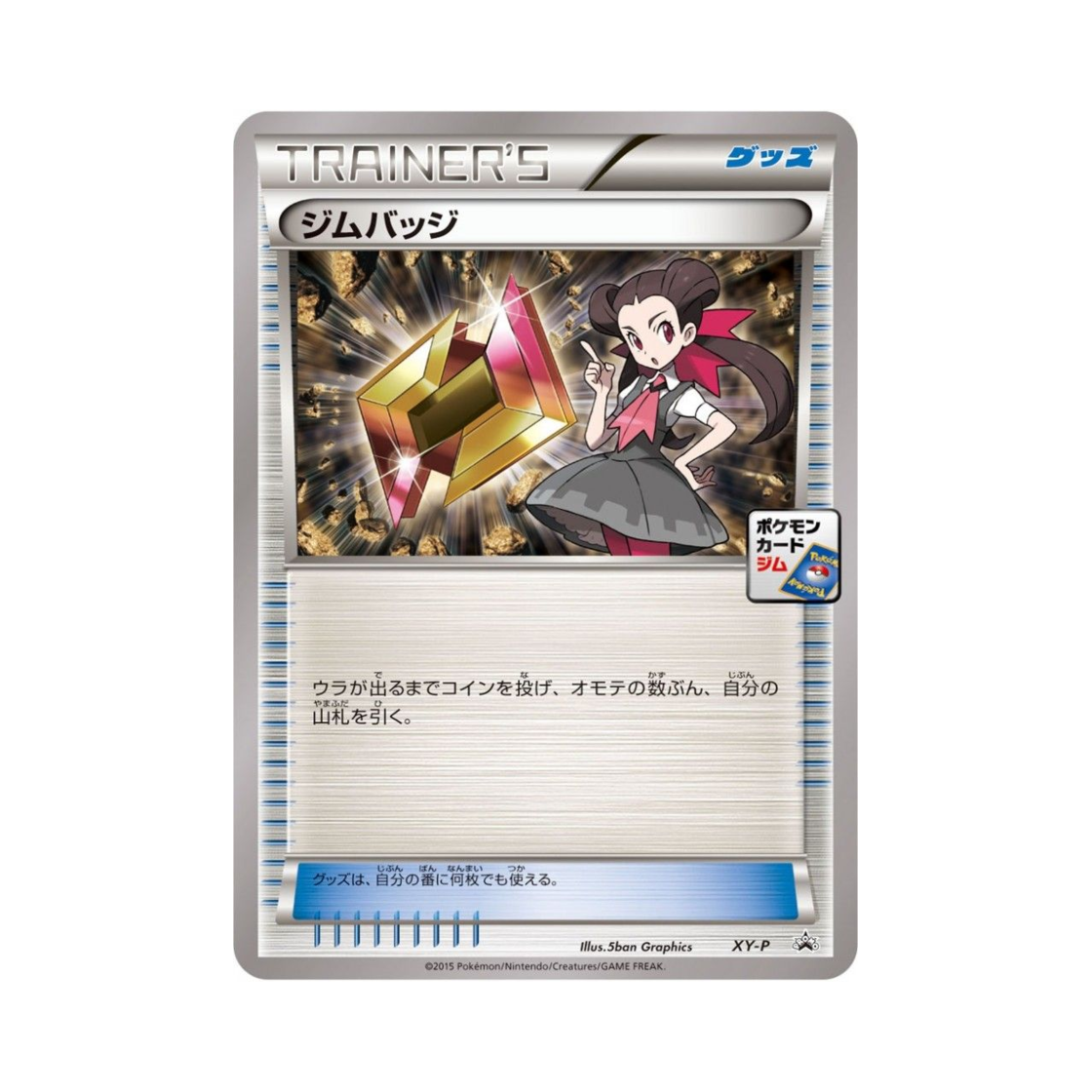 포켓몬 TCG 체육관 뱃지 (원규) P XY 프로모 카드 (일어판)(Pokemon TCG Gym Badge (Roxanne) P XY Promos (Japanese Ver.)) - 1