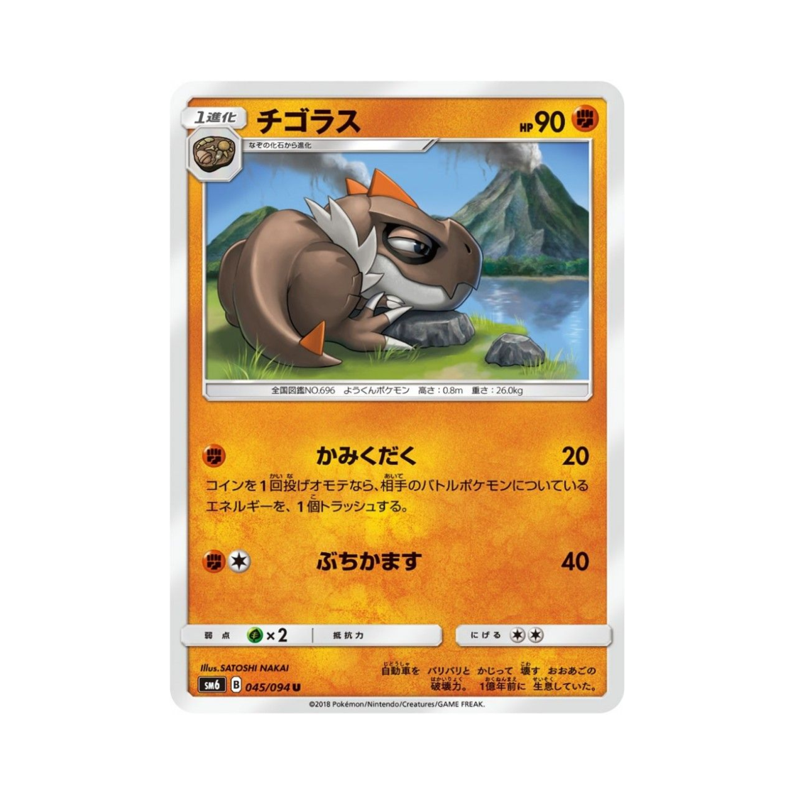 포켓몬 TCG 티고라스 U 금단의 빛 (일어판)(Pokemon TCG Tyrunt U Forbidden Light (Japanese Ver.)) - 1