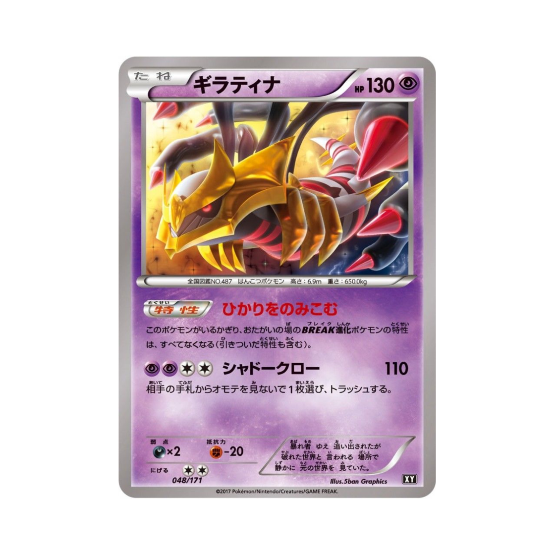 XY048-171 Pokemon TCG Giratina THE BEST OF XY (Japanese Ver.)