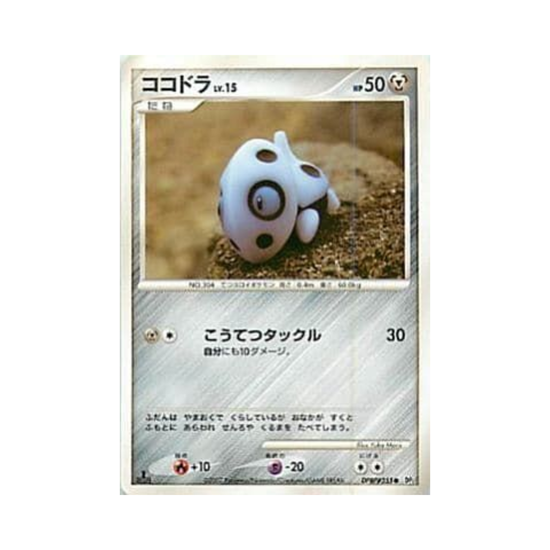 포켓몬 TCG 가보리 C 시크릿 오브 더 레이크 (일어판)(Pokemon TCG Aron C Secret of the Lakes (Japanese Ver.)) - 1
