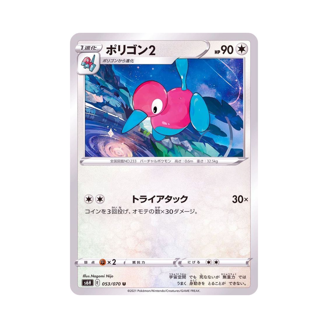 포켓몬 TCG 폴리곤2 U 백은의 랜스 (일어판)(Pokemon TCG Porygon2 U Silver Lance (Japanese Ver.)) - 1