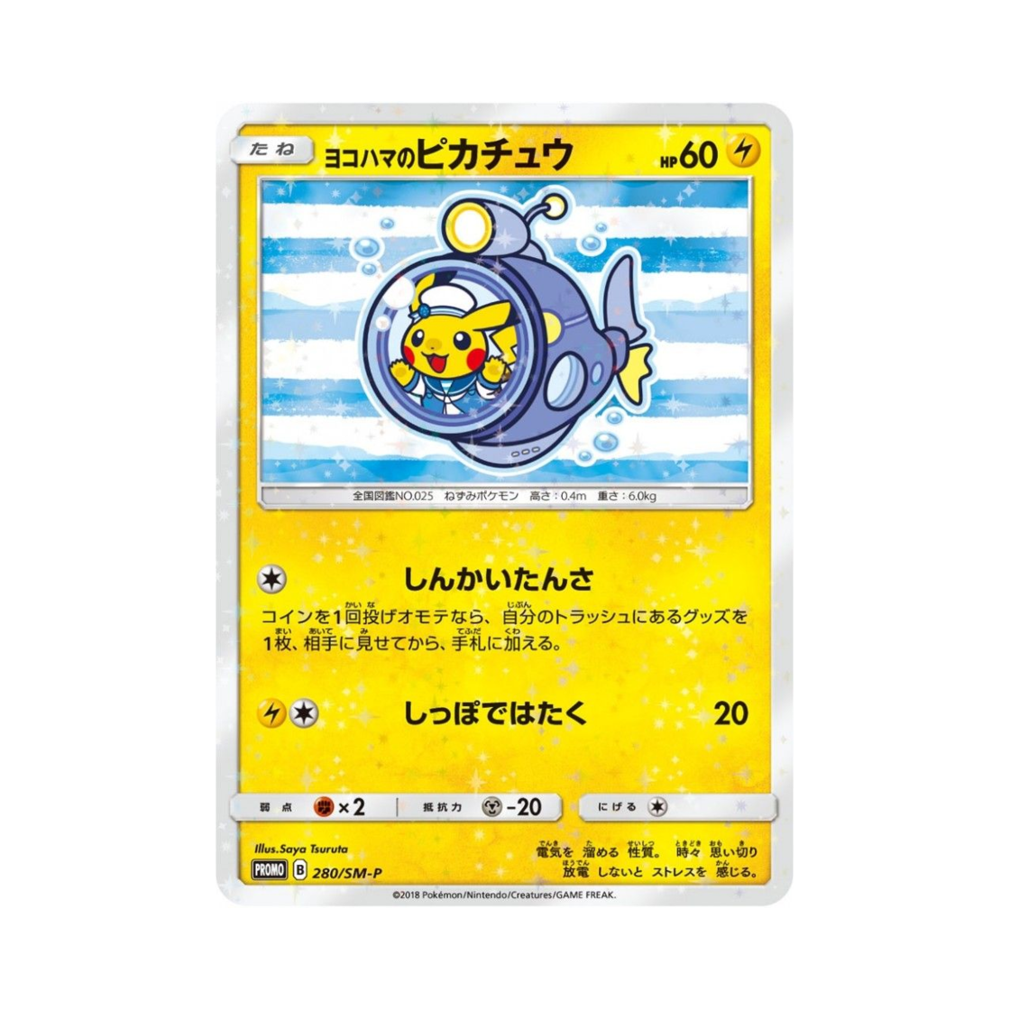 포켓몬 TCG 요코하마 피카츄 P 썬&문 프로모 카드 (일어판)(Pokemon TCG Yokohama's Pikachu P Sun & Moon Promos (Japanese Ver.)) - 1