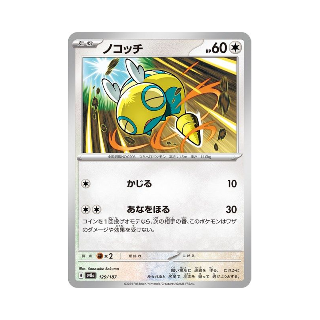 포켓몬 TCG 노고치 테라스탈 페스타 ex (일어판)(Pokemon TCG Dunsparce Terastal Fest ex (Japanese Ver.)) - 1
