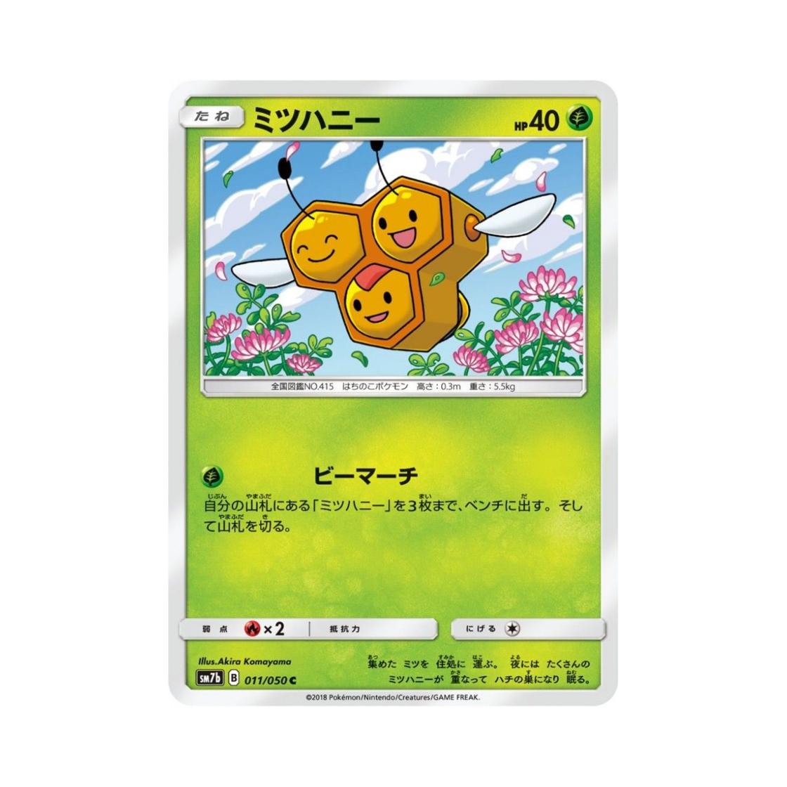 포켓몬 TCG 세꿀버리 C 페어리라이즈 (일어판)(Pokemon TCG Combee C Fairy Rise (Japanese Ver.)) - 1