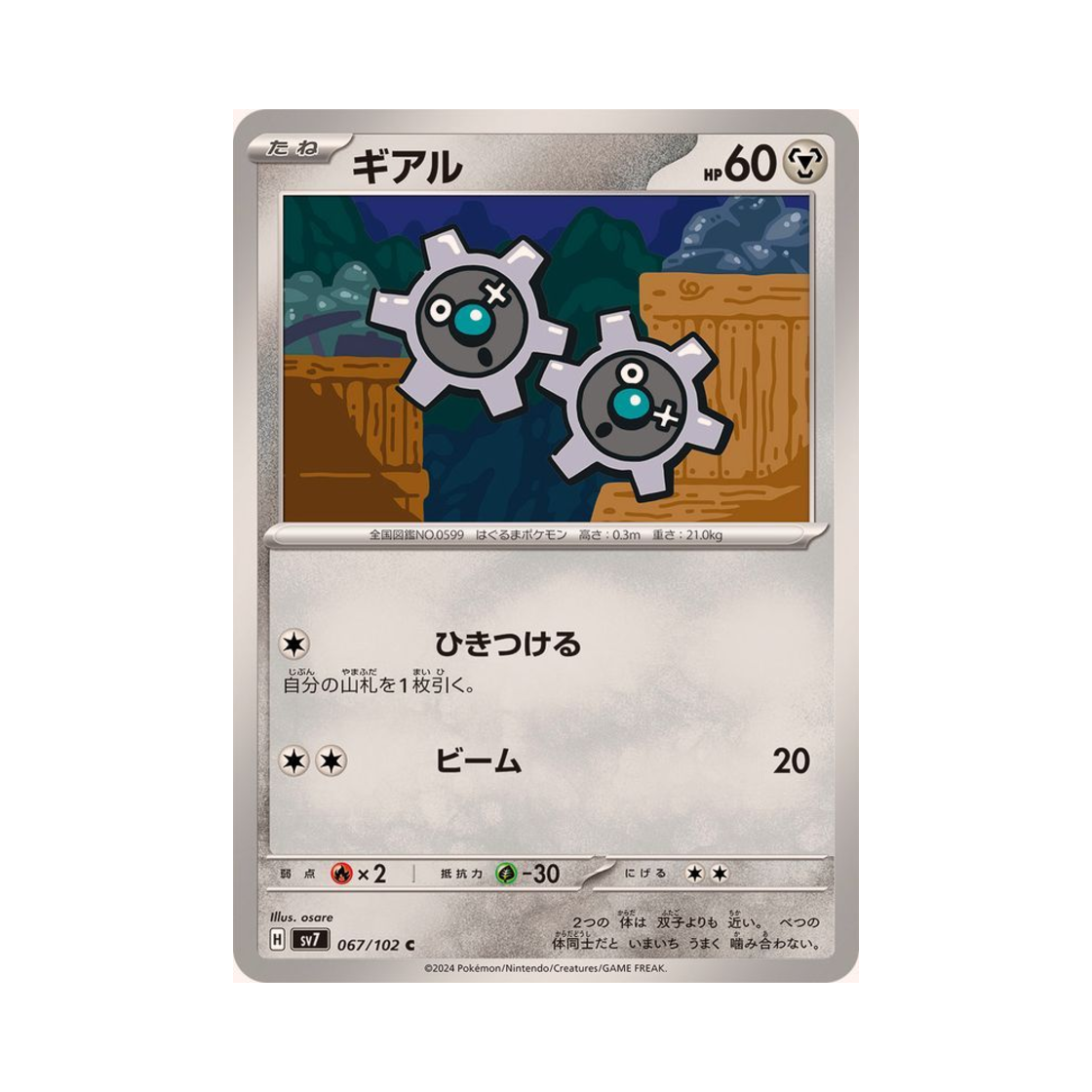 포켓몬 TCG 기어르 C 스텔라미라클 (일어판)(Pokemon TCG Klink C Stellar Miracle (Japanese Ver.)) - 1