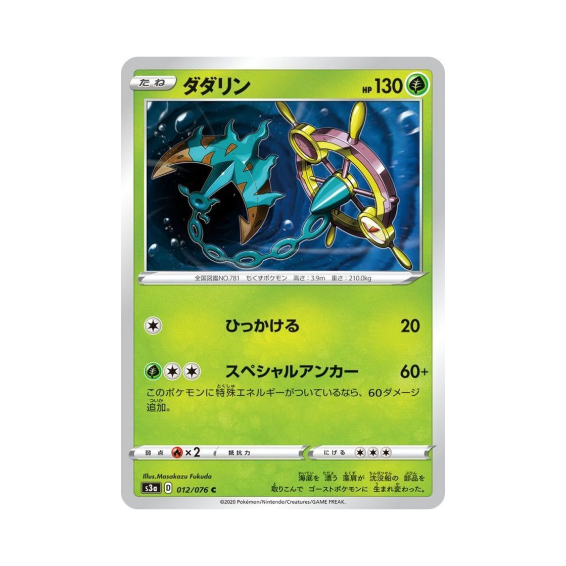 포켓몬 TCG 타타륜 C 전설의 고동 (일어판)(Pokemon TCG Dhelmise C Legendary Beat (Japanese Ver.))