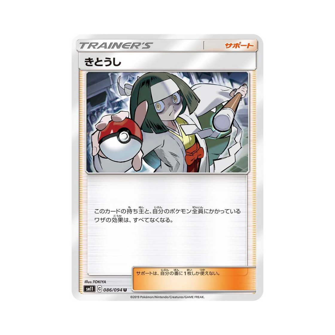 포켓몬 TCG 주술사 U 미라클트윈 (일어판)(Pokemon TCG Channeler U Miracle Twin (Japanese Ver.)) - 1