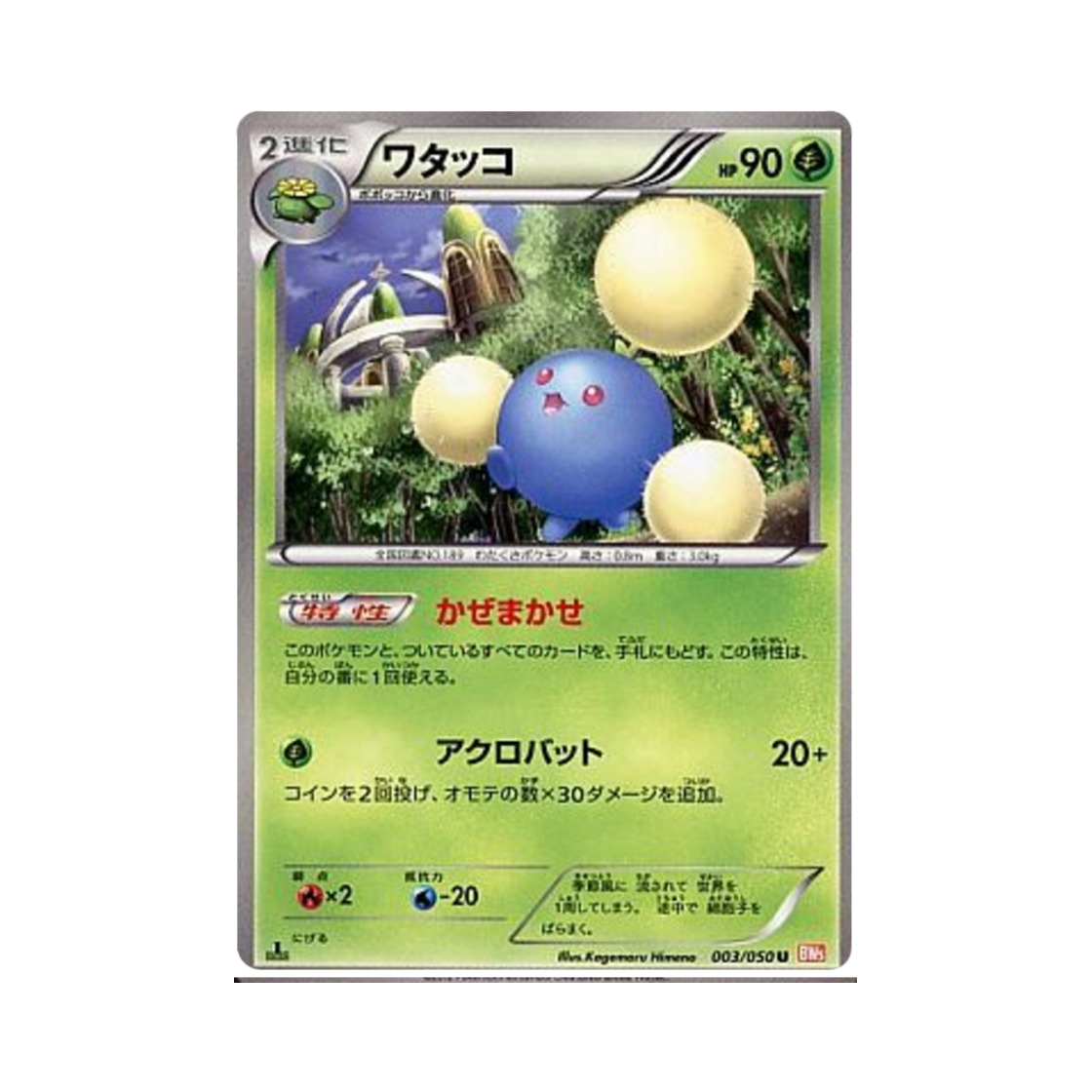 포켓몬 TCG 솜솜코 U 드래곤 블레이드 퍼스트 에디션 (일어판)(Pokemon TCG Jumpluff U Dragon Blade 1st Edition (Japanese Ver.))