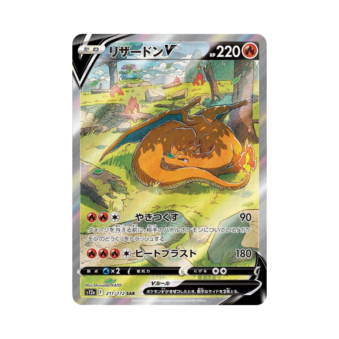 포켓몬 TCG 리자몽 V SAR VSTAR 유니버스 (일어판)(Pokemon TCG Charizard V SAR VSTAR Universe Verse (Japanese Ver.))