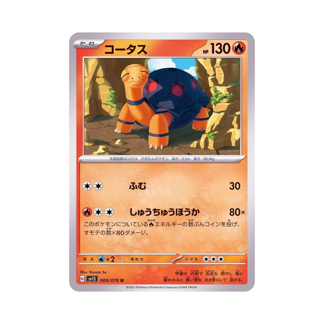 포켓몬 TCG 코터스 U 스칼렛 ex (일어판)(Pokemon TCG Torkoal U Scarlet ex (Japanese Ver.)) - 1