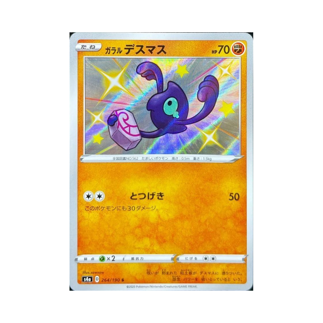 포켓몬 TCG 가라르 데스마스 S 샤이니스타 V (일어판)(Pokemon TCG Galarian Yamask S Shiny Star V (Japanese Ver.))