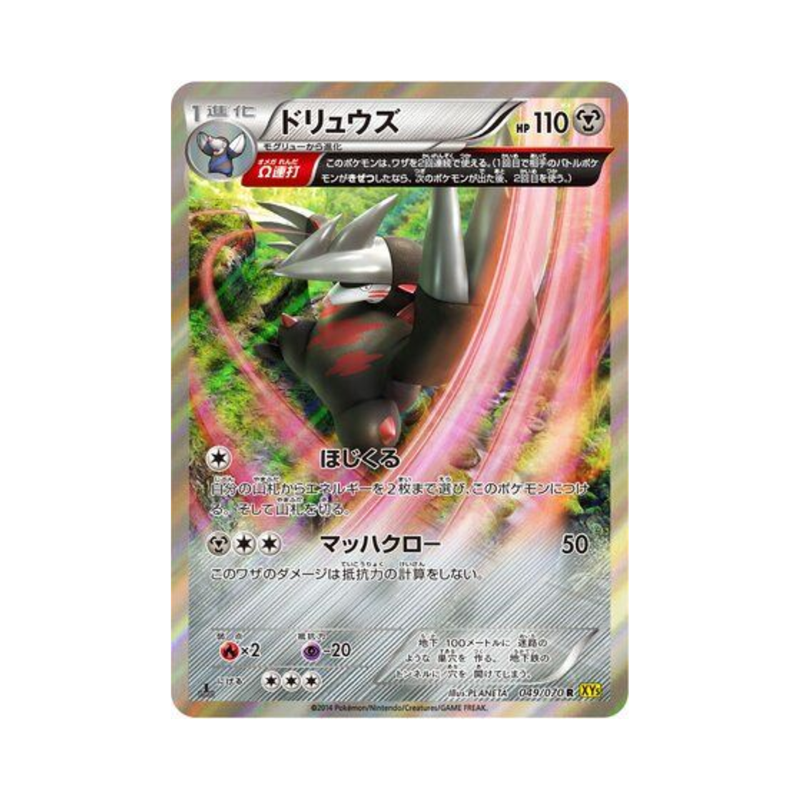 XY5G-049-070 Pokemon TCG Excadrill R Gaia Volcano 1st Edition (Japanese Ver.)