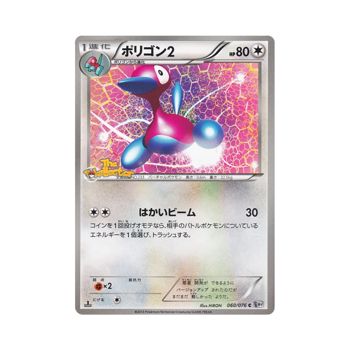 포켓몬 TCG 폴리곤2 C 메갈로캐논 퍼스트 에디션 (일어판)(Pokemon TCG Porygon2 C Megalo Cannon 1st Edition (Japanese Ver.)) - 1