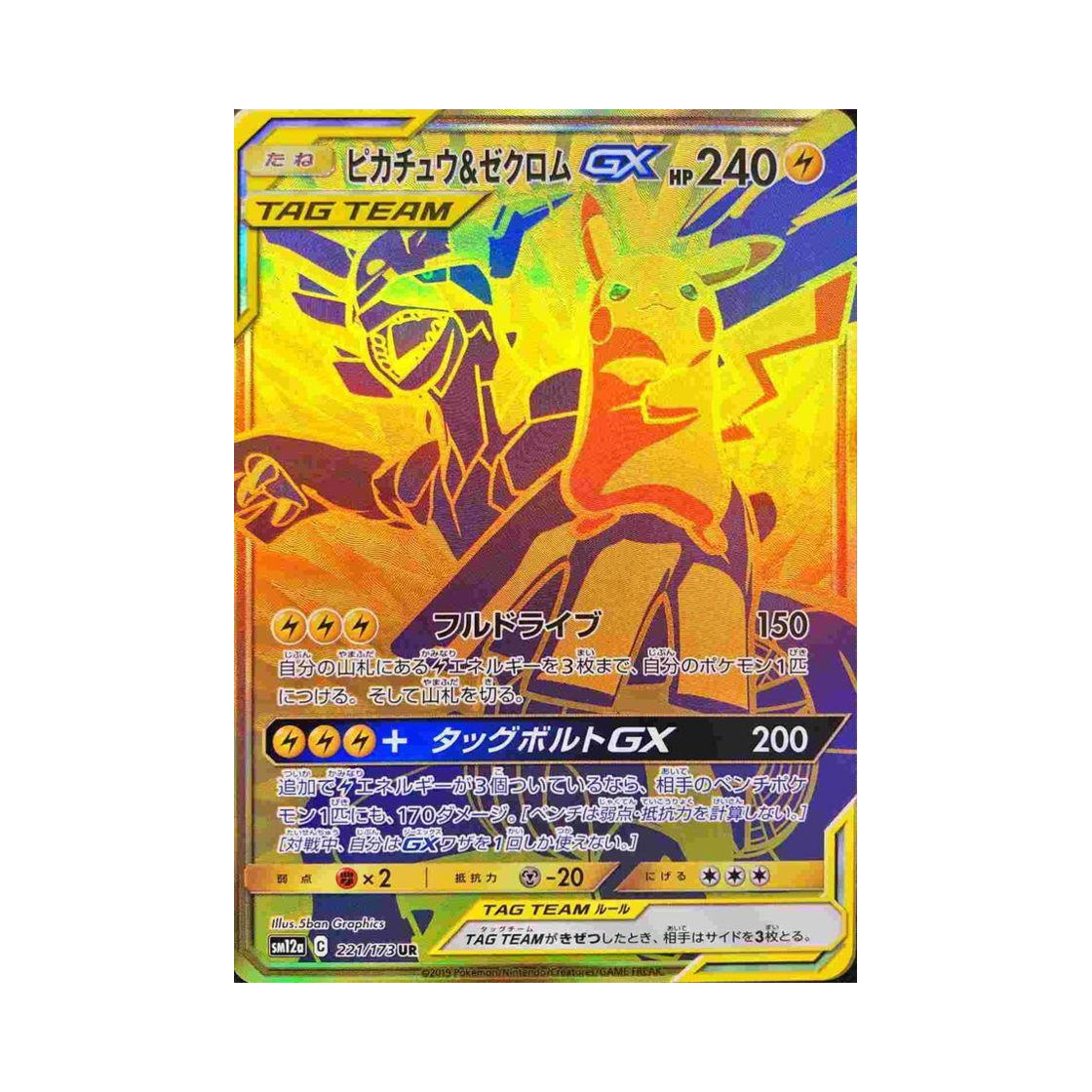 SM12A221-173 Pokemon TCG Pikachu＆Zekrom GX UR Tag All Stars (Japanese Ver.)