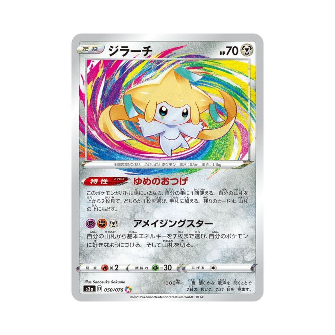 S3A050-076 Pokemon TCG Jirachi A Legendary Beat (Japanese Ver.)