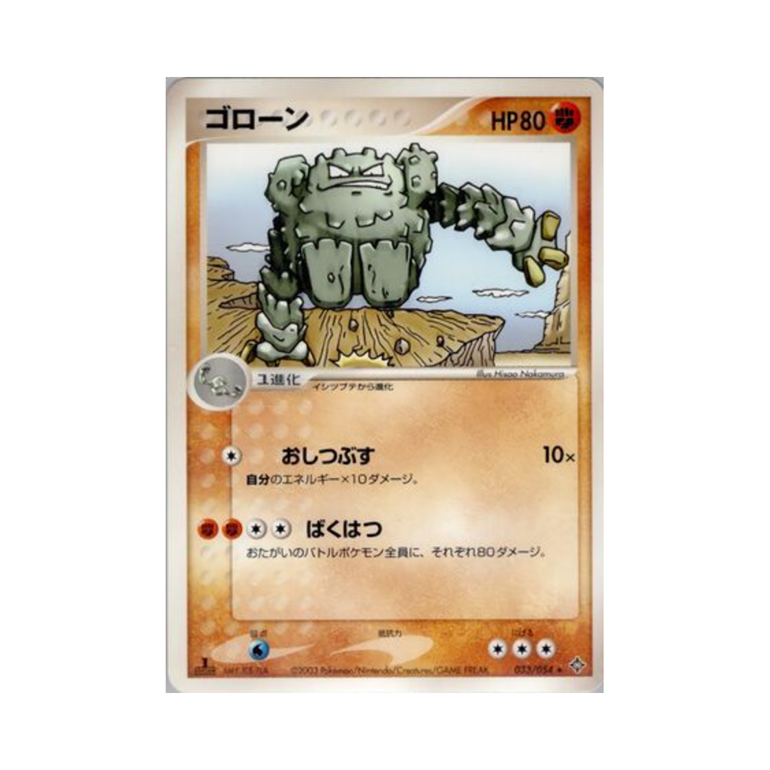 포켓몬 TCG 데구리 R 천공의 지배자 (일어판)(Pokemon TCG Graveler R Rulers Of The Heavens (Japanese Ver.)) - 1