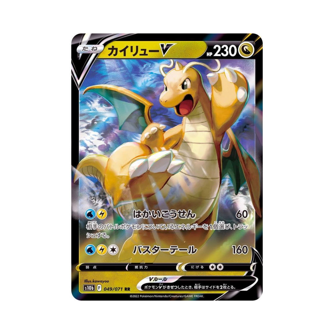 포켓몬 TCG 망나뇽 V RR 포켓몬 GO (일어판)(Pokemon TCG Dragonite V RR Pokemon GO (Japanese Ver.)) - 1