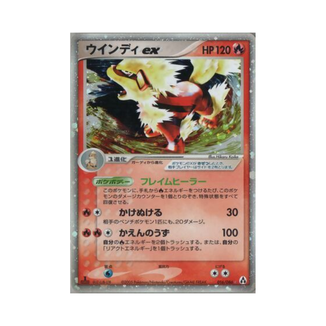 포켓몬 TCG 윈디 ex HR 미라지 포레스트 (일어판)(Pokemon TCG Arcanine ex HR Mirage Forest (Japanese Ver.)) - 1