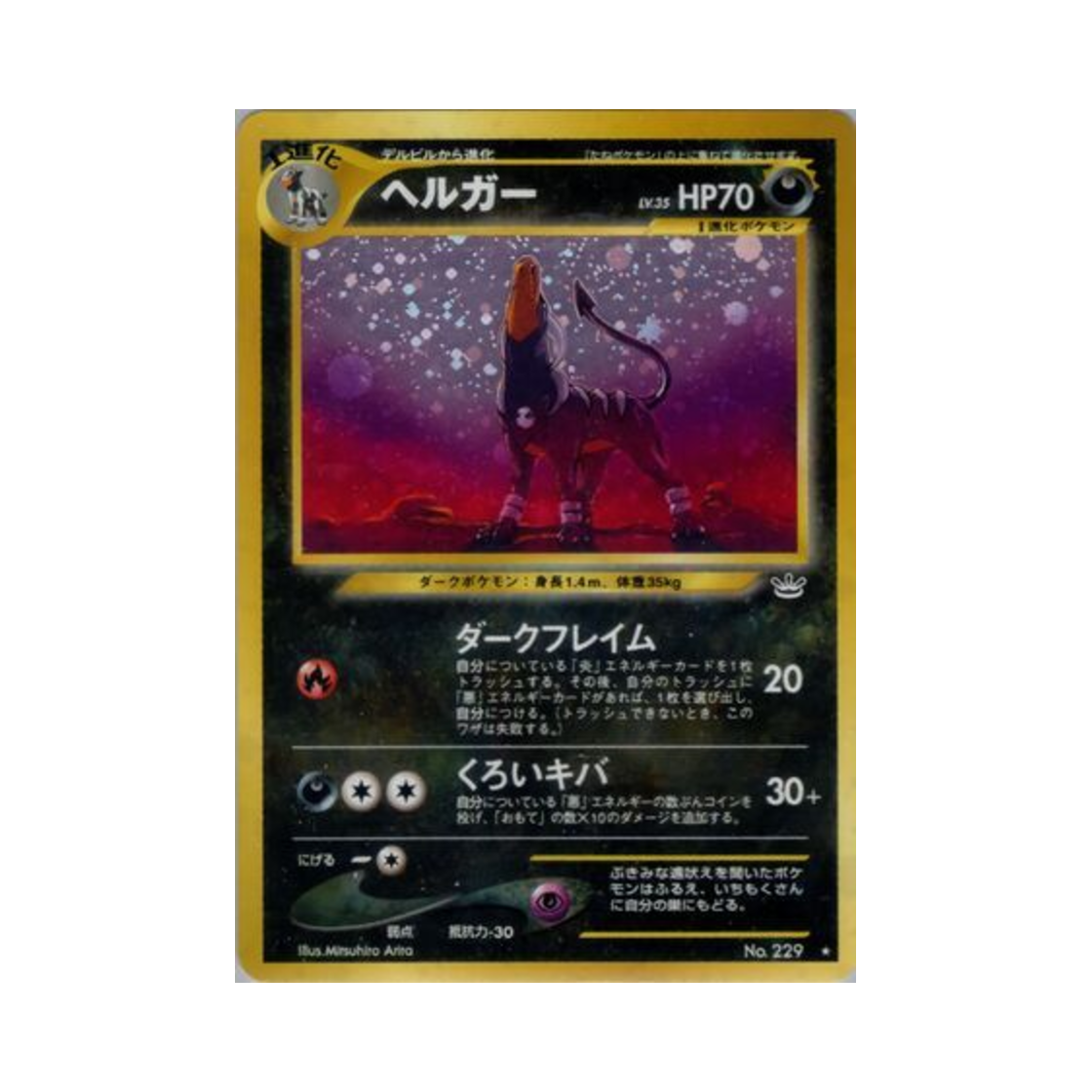 포켓몬 TCG 헬가 R 어웨이크닝 레전즈 (일어판)(Pokemon TCG Houndoom R Awakening Legends (Japanese Ver.)) - 1