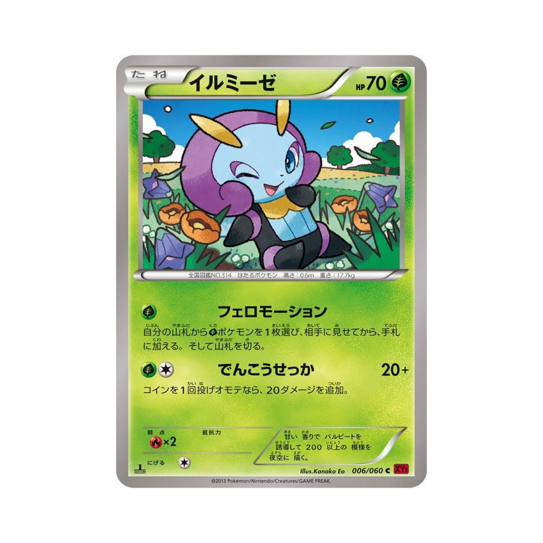 포켓몬 TCG 네오비트 C Y컬렉션 퍼스트 에디션 (일어판)(Pokemon TCG Illumise C Collection Y 1st Edition (Japanese Ver.)) - 1