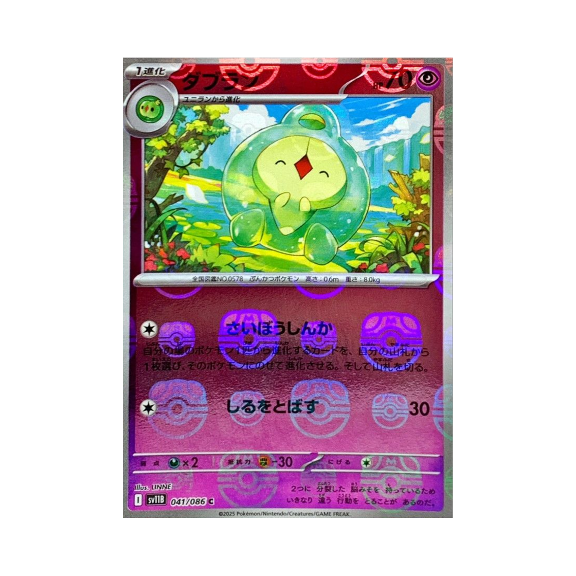포켓몬 TCG 듀란 C 마스터볼 미러 블랙 볼트 (일어판)(Pokemon TCG Duosion C Masterball Mirror Black Bolt (Japanese Ver.)) - 1