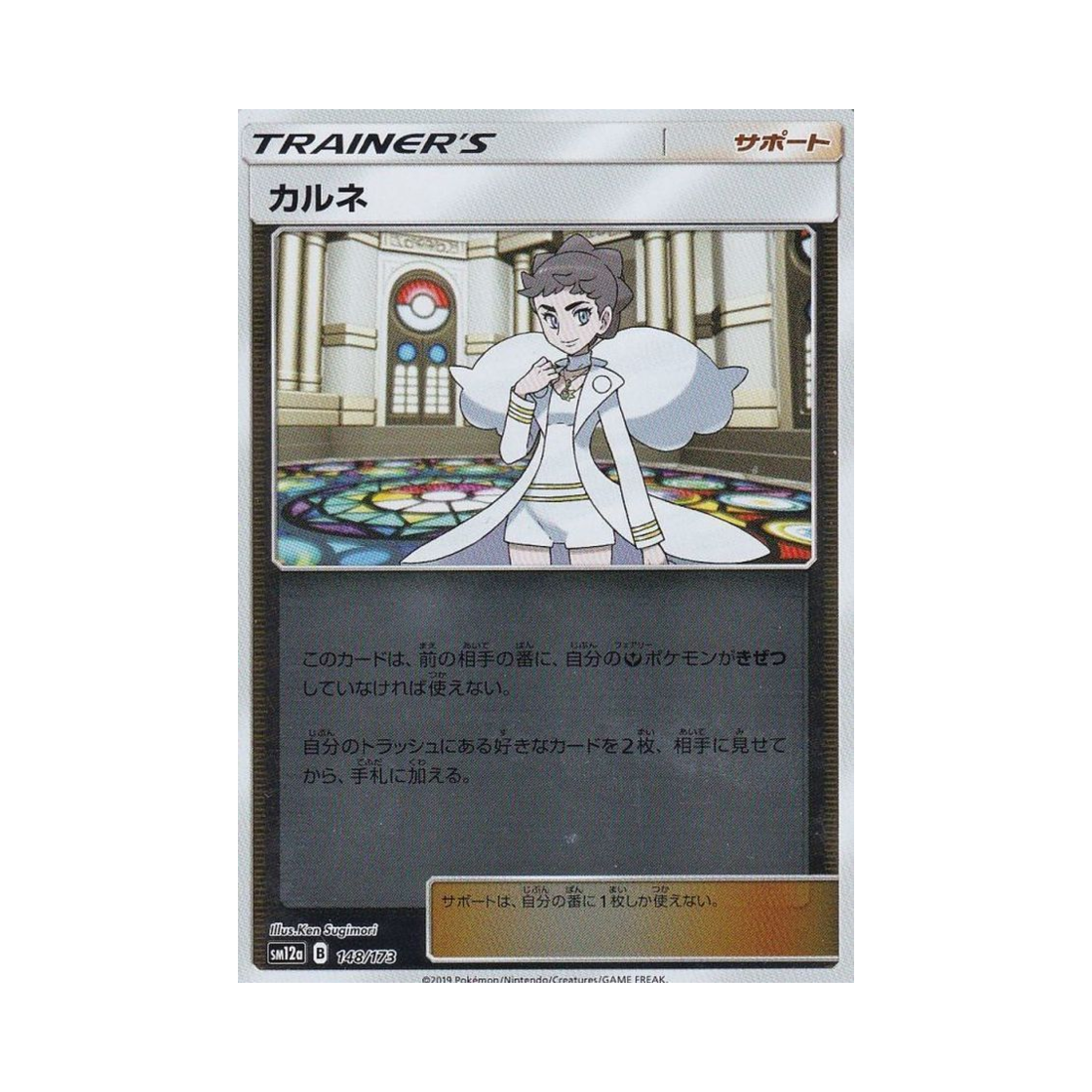 포켓몬 TCG 카르네 미러 GX 태그올스타즈 (일어판)(Pokemon TCG Diantha Mirror Tag All Stars (Japanese Ver.)) - 1