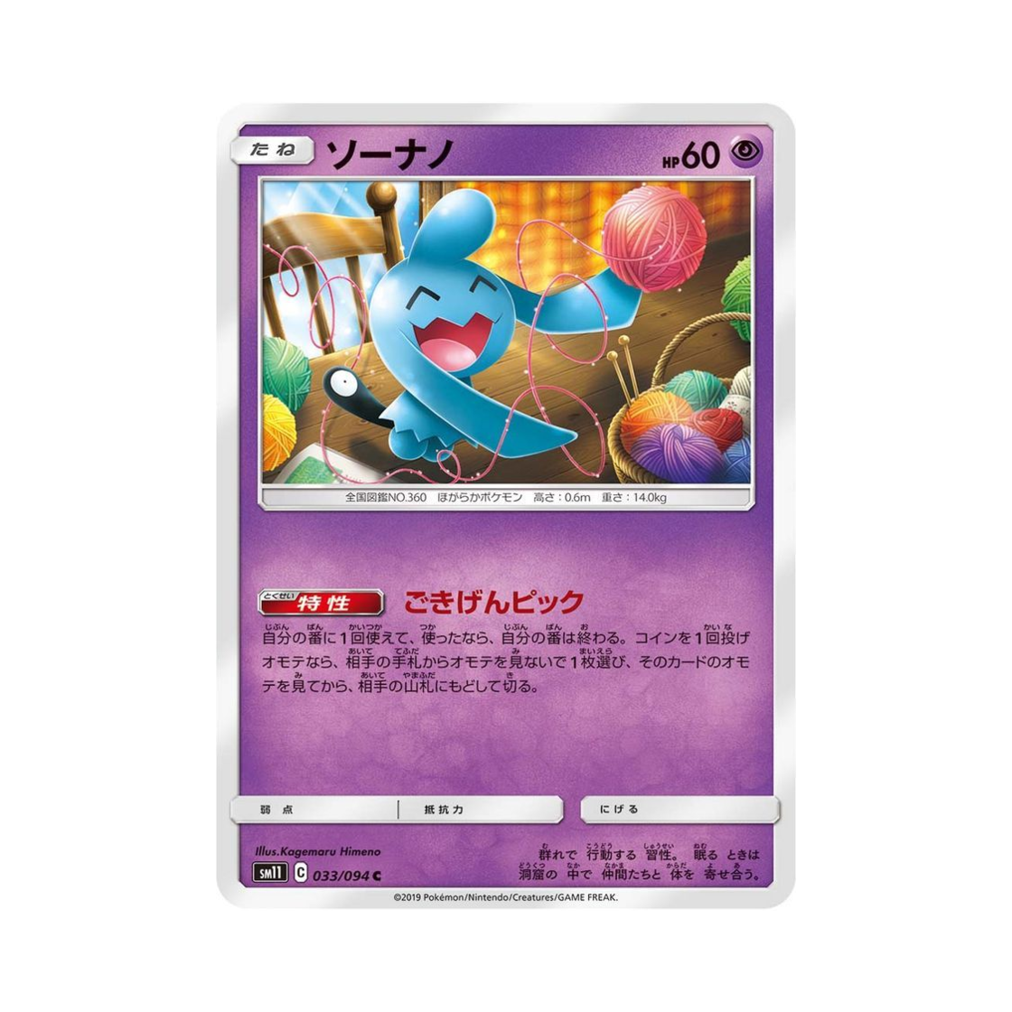 포켓몬 TCG 마자 C 미라클트윈 (일어판)(Pokemon TCG Wynaut C Miracle Twin (Japanese Ver.)) - 1