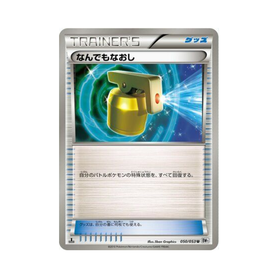 포켓몬 TCG 만병통치제 U 화이트 컬렉션 퍼스트 에디션 (일어판)(Pokemon TCG Full Heal U White Collection 1st Edition (Japanese Ver.)) - 1