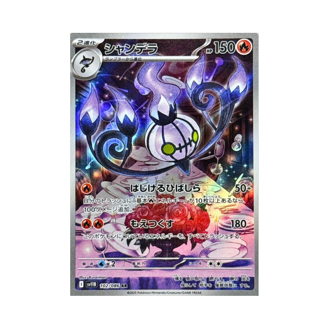 포켓몬 TCG 샹델라 AR 블랙 볼트 (일어판)(Pokemon TCG Chandelure AR Black Bolt (Japanese Ver.)) - 1