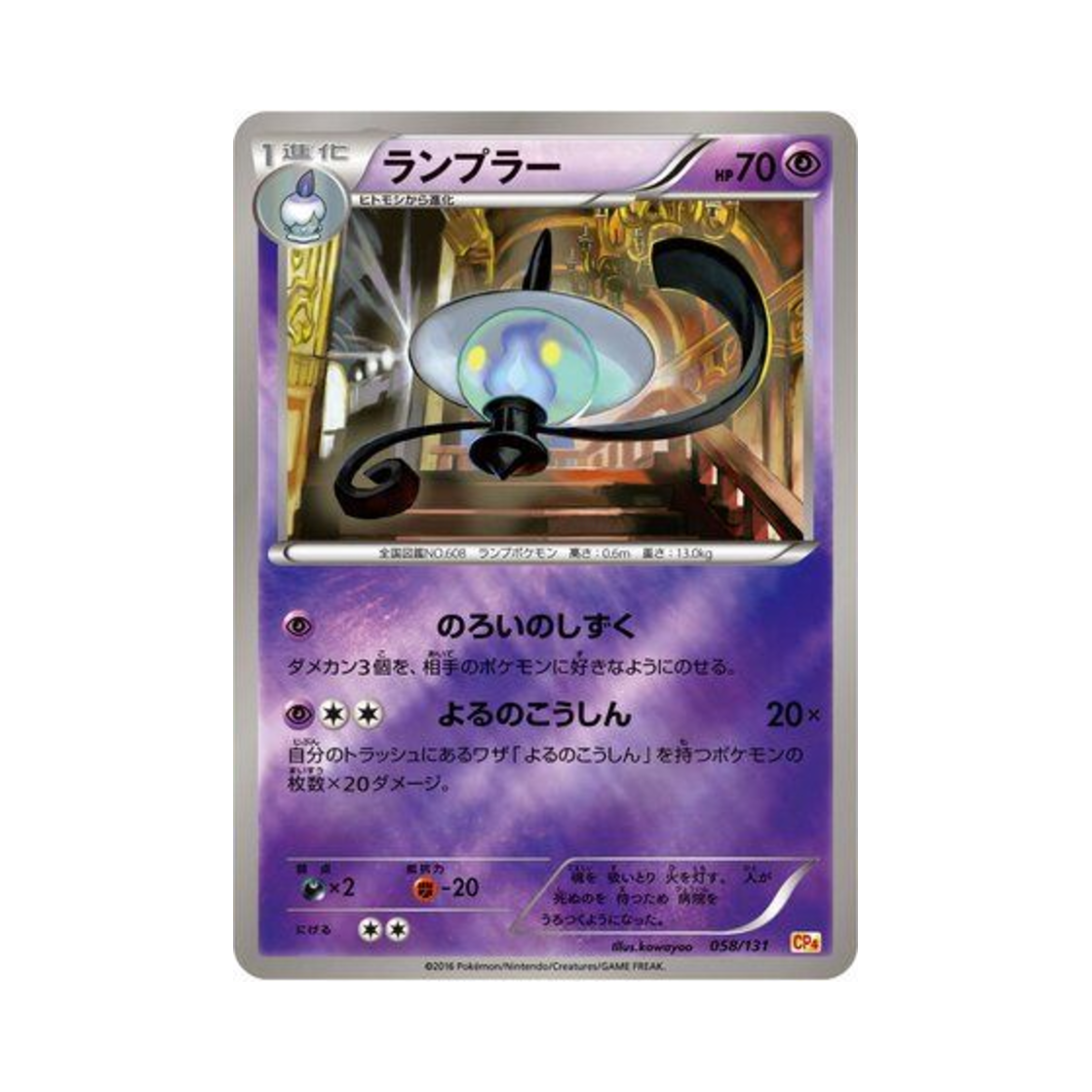 CP4058-131 Pokemon TCG Lampent ex x M x Break Premium Champion Pack (Japanese Ver.)