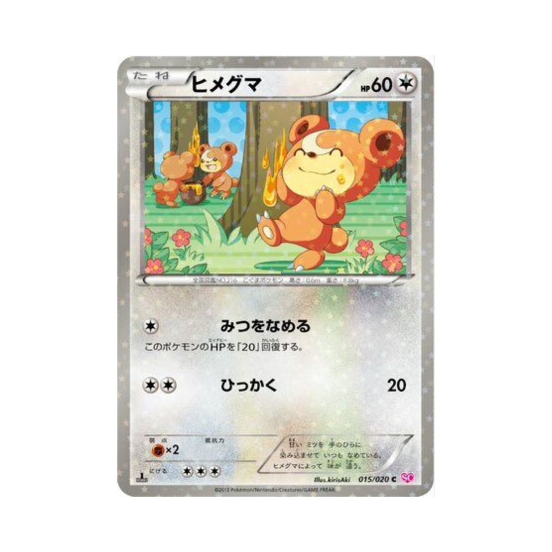 SC-015-020 Pokemon TCG Teddiursa C Shiny Collection 1st Edition (Japanese Ver.)
